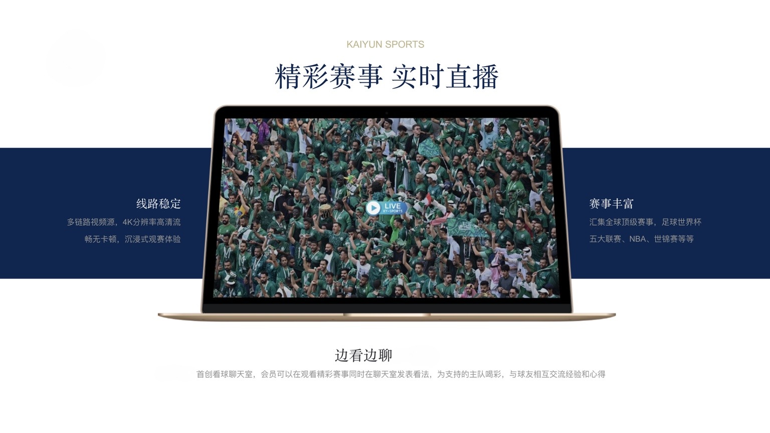 开云体育品牌介绍图3